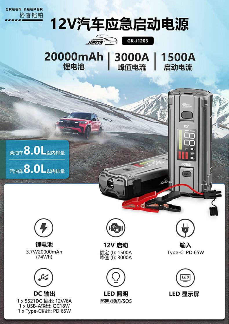 汽车应急启动电源-格睿铠铂GK-J1203,12v/3000A 强起启动电源  第1张